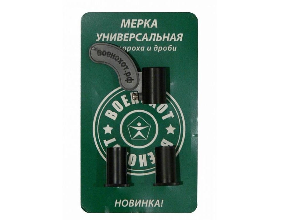 Мерка для пороха и дроби версия 2.0