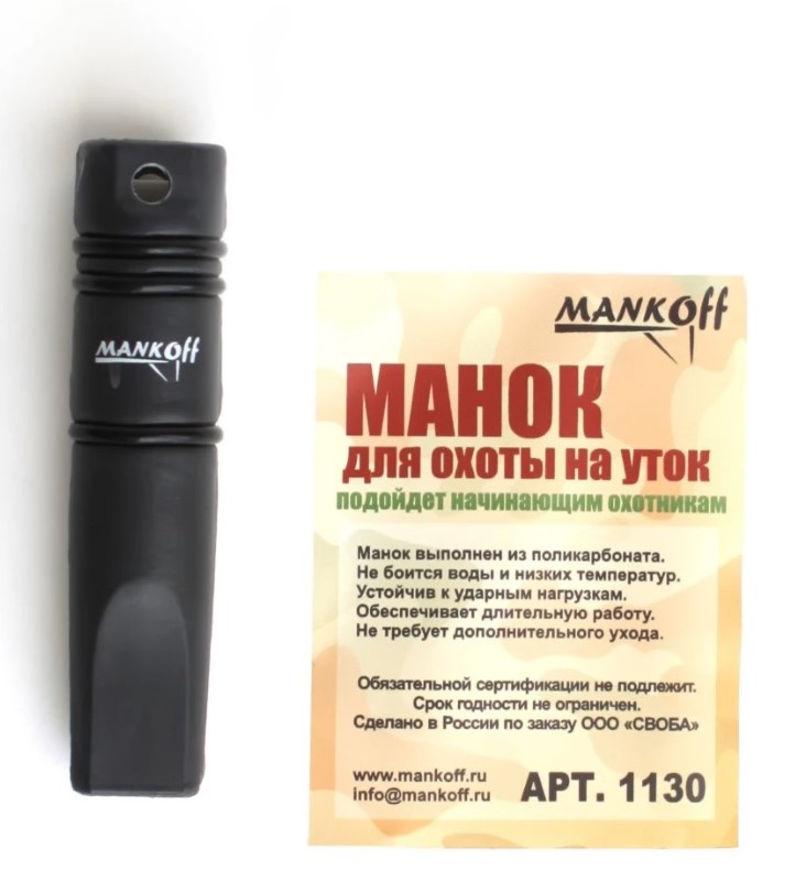Манок на утку Mankoff Basic /1130/2130П/