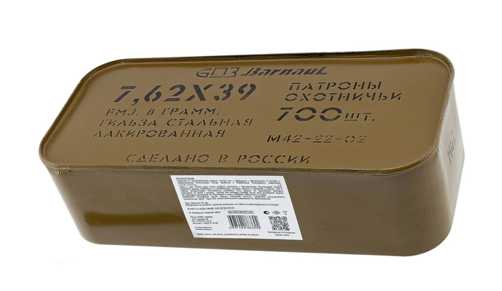 Патрон 7,62х39 ОБ 8,0 тара цинк (БПЗ) 1уп/700шт