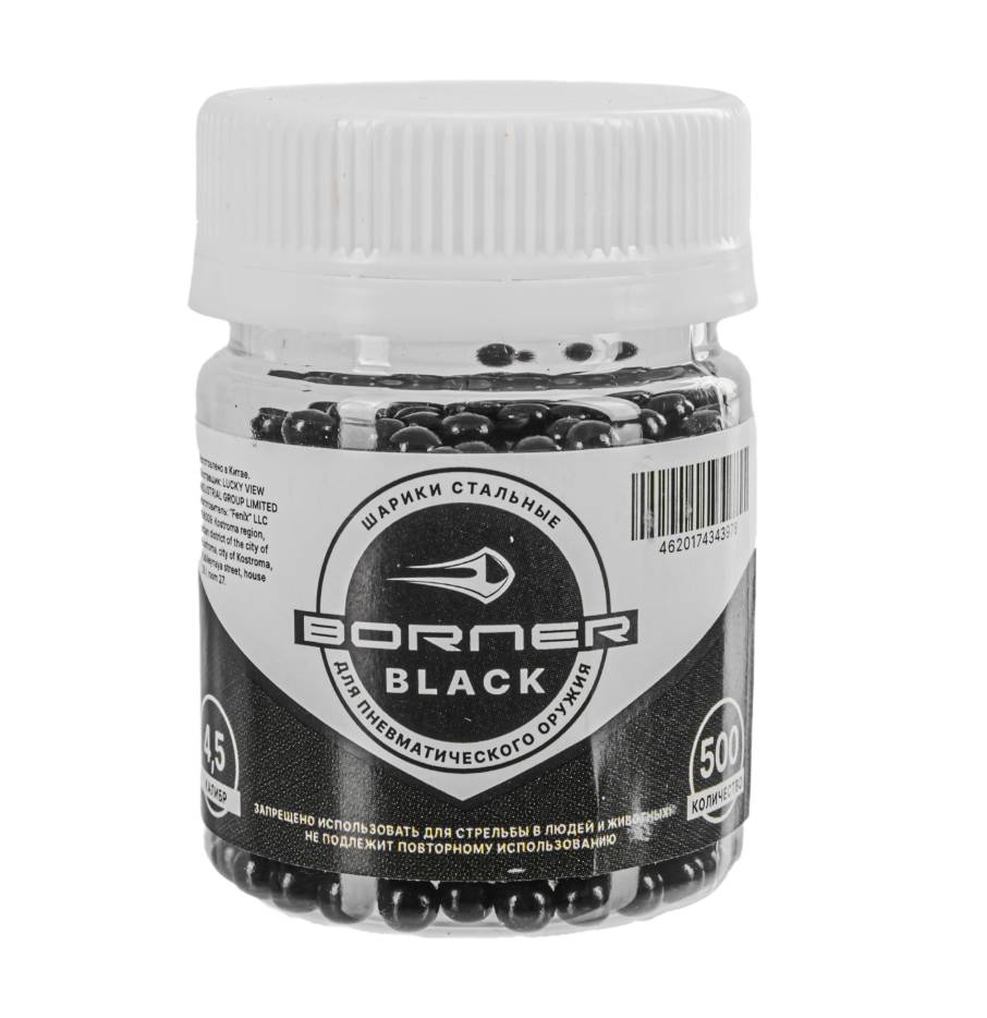 Шарики 4,5мм Borner Color Black (банка) (500)/1уп