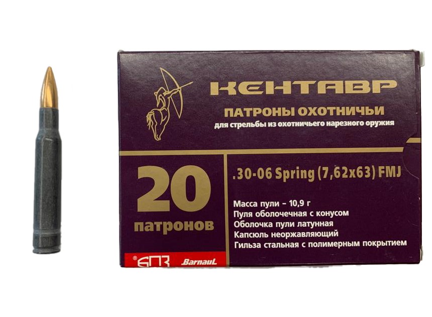 Патрон 7,62х63 (.30-06) ОБ 10,9 Кентавр (БПЗ)/1шт