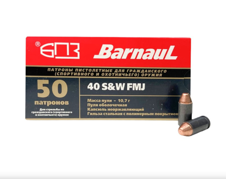 Патрон 40 SW FMJ 10,7гр (БПЗ) (50)/1шт