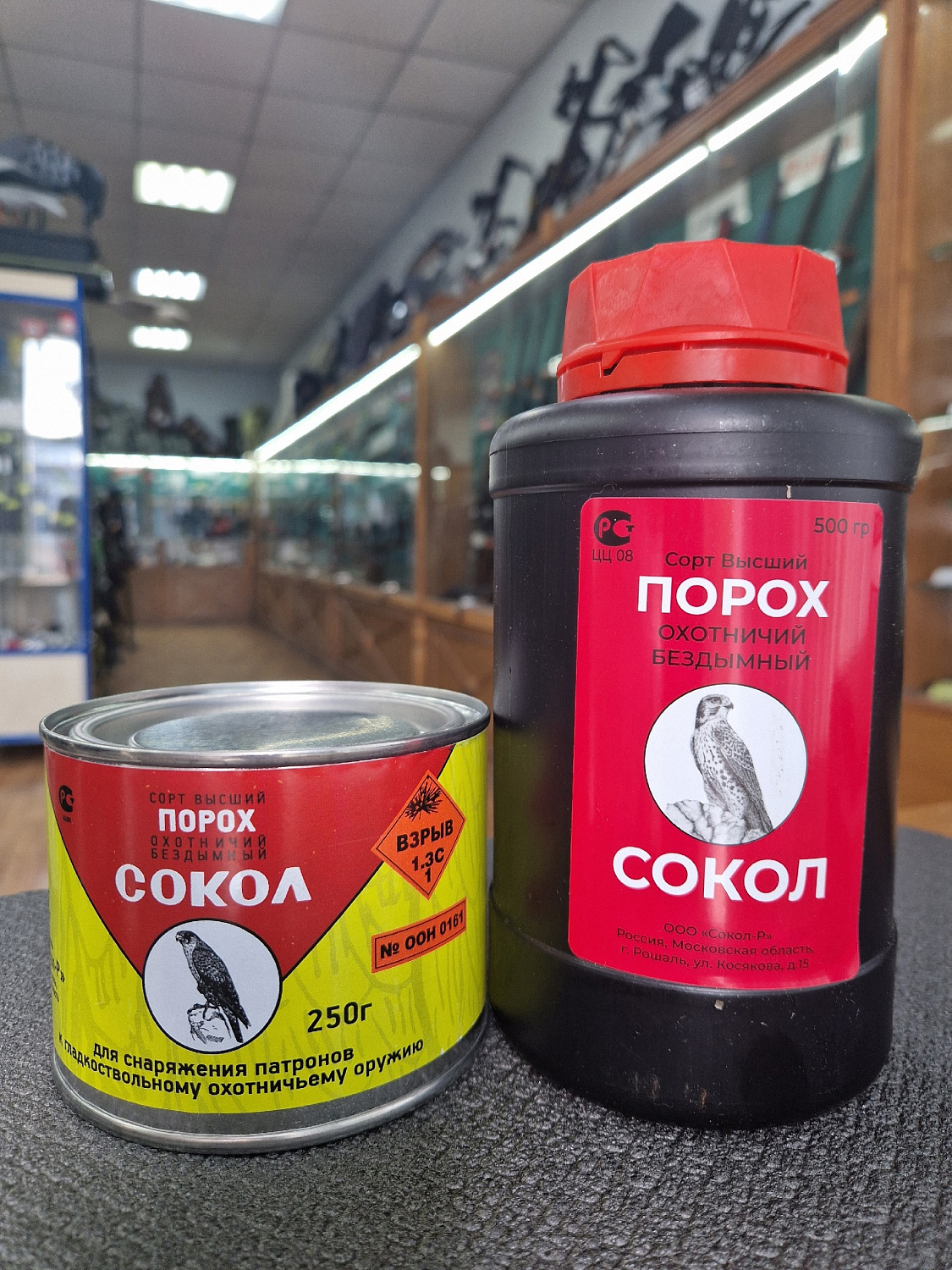 Поступил порох "Сокол"