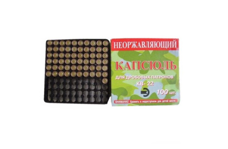 Капсюль КВ-22/1уп(100шт)