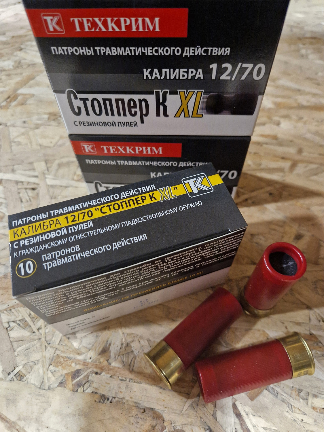 Патроны травматического действия Стоппер- К ХL для гладкоствольного оружия