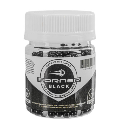 Шарики 4,5мм Borner Color Black (банка) (500)/1уп