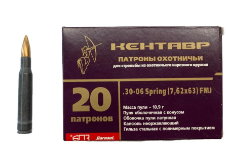 Патрон 7,62х63 (.30-06) ОБ 10,9 Кентавр (БПЗ)/1шт